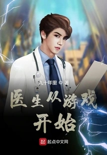 Doctor Starts with the Game