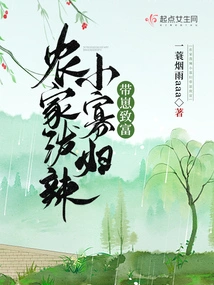 The Fierce Little Widow of a Farmer Gets Rich with Her Baby