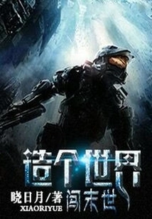 Build a World and Enter the Apocalypse