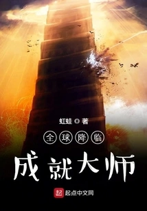 Global Arrival: Master of Achievement