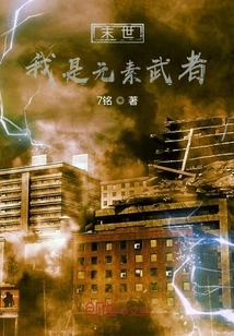 The End of the World: I Am an Elemental Warrior