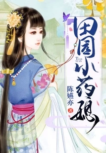 Pastoral Little Medicine Daughter-in-law