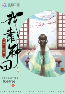 I Became a Group Favorite by Farming