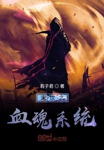 Apocalyptic Blood Soul System