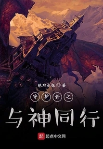 Guardian: Walking with God