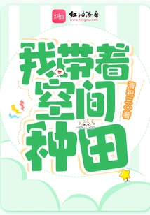 I Take Space to Farm