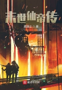 The Legend of the Immortal Emperor in the End of the World