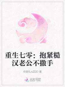 Rebirth in the 70s: Hold on to Your Rough Husband and Never Let Go