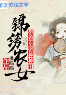 Splendid Farm Girl: Farming with the Emperor