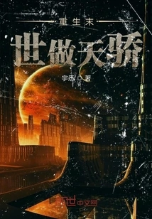 Rebirth in the Apocalypse to Be a Genius