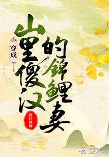 Dressed as the Koi Wife of a Fool in the Mountains