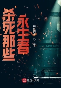 Kill Those Immortals