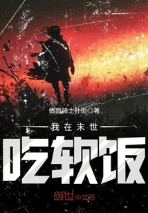 I'm Eating Soft Food in the Last Days