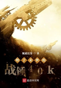 Warhammer 40k Begins at the End of the World