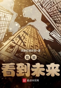 I Can See the Future