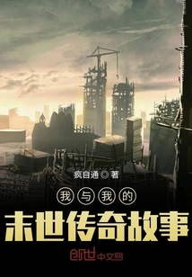 Me and My End-of-the-world Legend