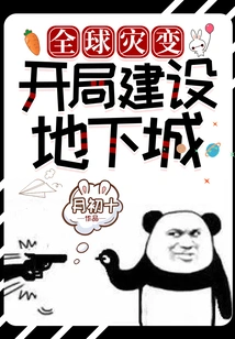 Global Cataclysm: Start Building a Dungeon