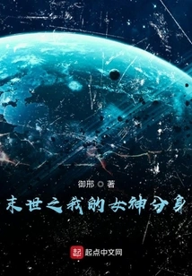 My Goddess Clone in the End of the World