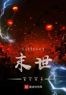 Rebirth and Proclaimed Emperor in the End of the World