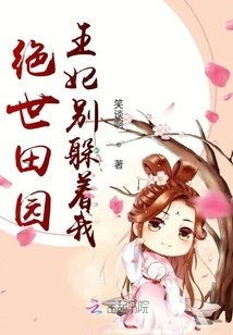 Peerless Pastoral Princess, Don't Hide from Me