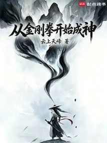 Become a God from Vajra Fist