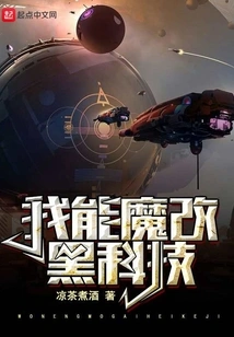 I Can Magically Modify Black Technology