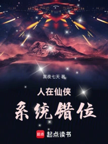 People Are in Xianxia, ​​the System is Misaligned