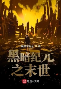 The End of the Dark Age