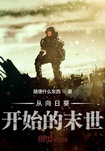 The End of the World Starting with Sunflowers