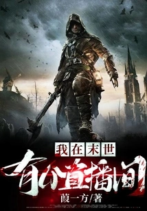 I Have a Live Broadcast Room in the End of the World