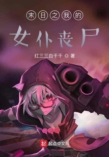 My Maid Zombie at the End of the World