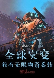 Global Catastrophe: I Have Unlimited Supplies System