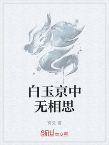 There is No Lovesickness in the White Jade Capital