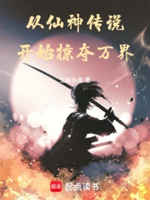 Starting from the Legend of Immortals and Gods, Plundering All Realms