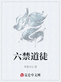 Six Forbidden Taoist Disciples