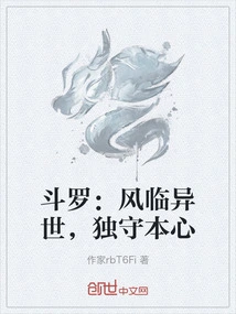Douluo: the Wind Comes to Another World, Only Stick to Your Heart