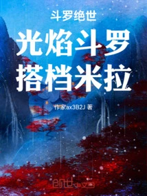 Peerless Douluo: Light Flame Douluo, Partner Mira