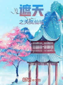Covering the Sky, Tianlan Immortal Realm