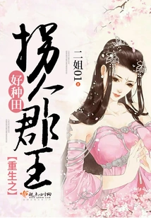 Rebirth: a County Prince is Good at Farming