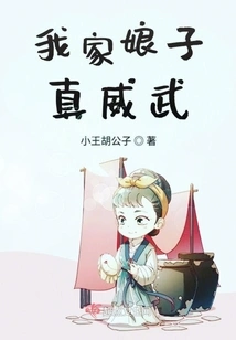 My Wife is so Mighty