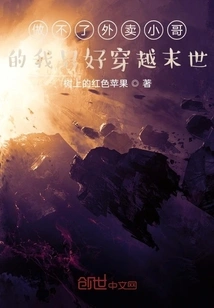 Since I Can't Be a Delivery Boy, I Have No Choice but to Travel Through the Apocalypse