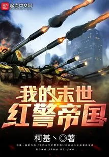 My Apocalyptic Red Alert Empire