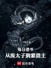Daily Suicide Note: from the Deposed Prince to the Master of Ziwei