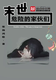 The End of the World: Dangerous Guys