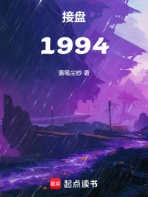 Take over 1994