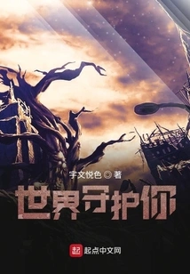 The World Protects You