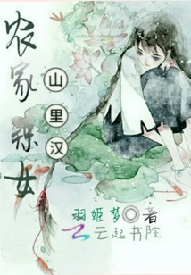 Nongmen Orion's Little Wife