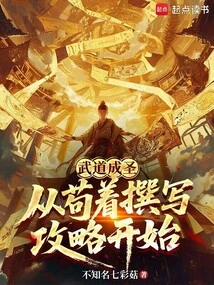 Becoming a Saint in Martial Arts: Starting from Gou Zhu Writing a Guide