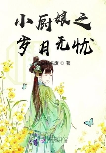 Little Chef's Carefree Life