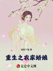 The Reborn Peasant Girl